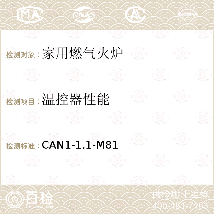 温控器性能 CAN1-1.1-M81  