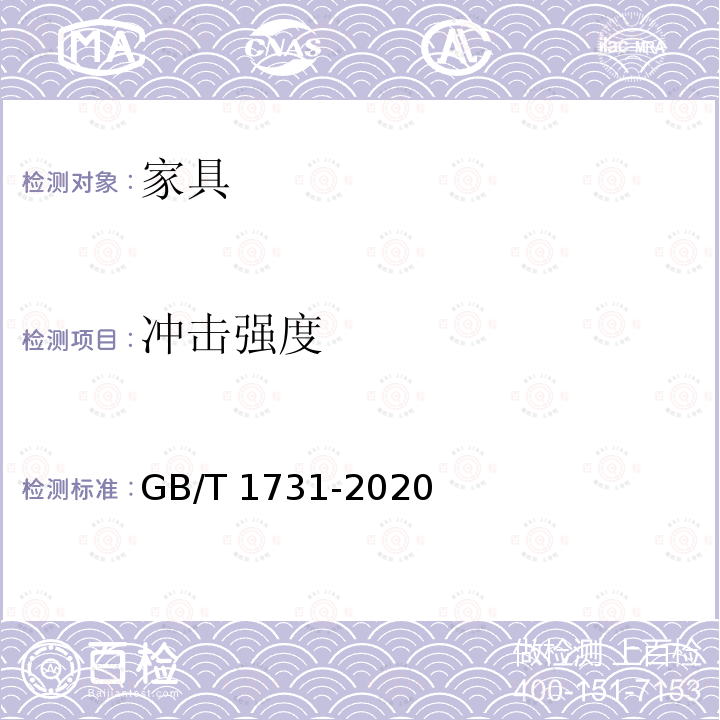 冲击强度 GB/T 1731-2020 漆膜、腻子膜柔韧性测定法