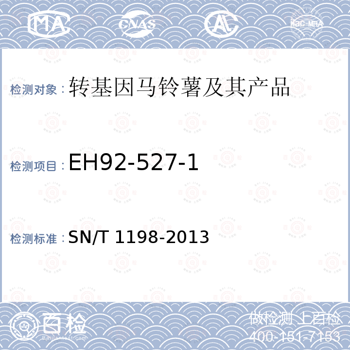 EH92-527-1 SN/T 1198-2013 转基因成分检测 马铃薯检测方法
