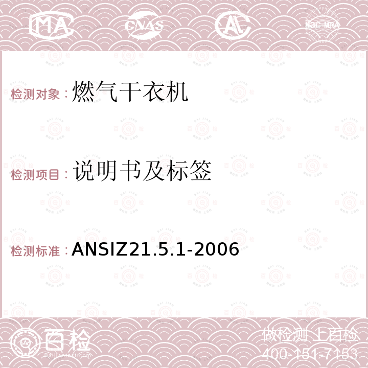 说明书及标签 ANSIZ 21.5.1-20  ANSIZ21.5.1-2006