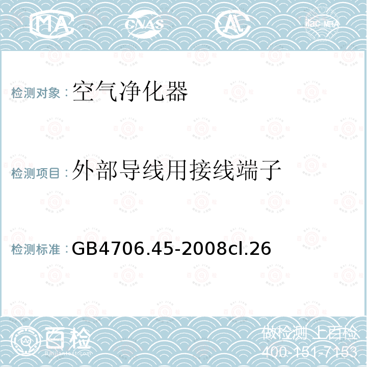 辅助设备 辅助设备 GB/T 19249-20175.2