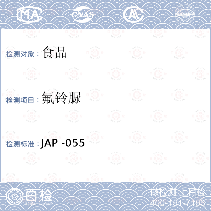 氟铃脲 氟铃脲 JAP -055