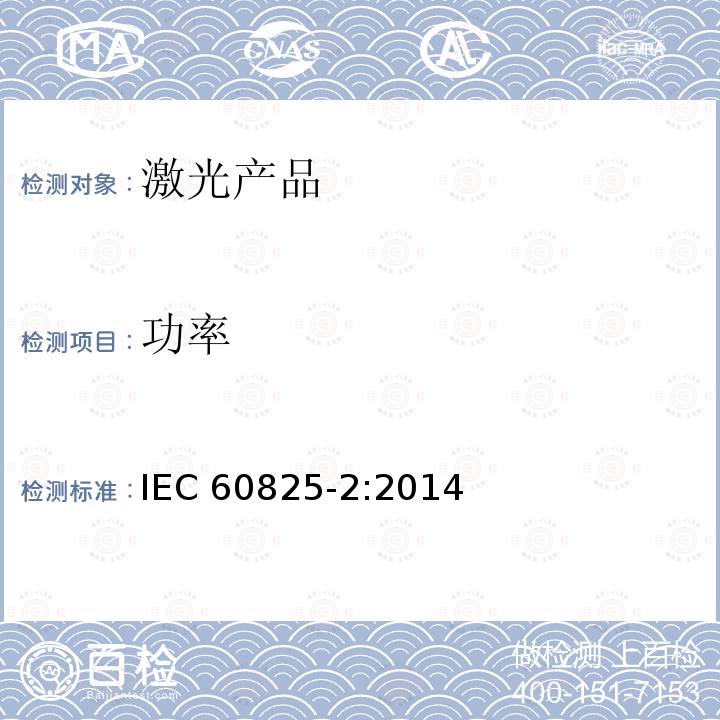电动机 电动机 IEC60065Edition8.02014-06