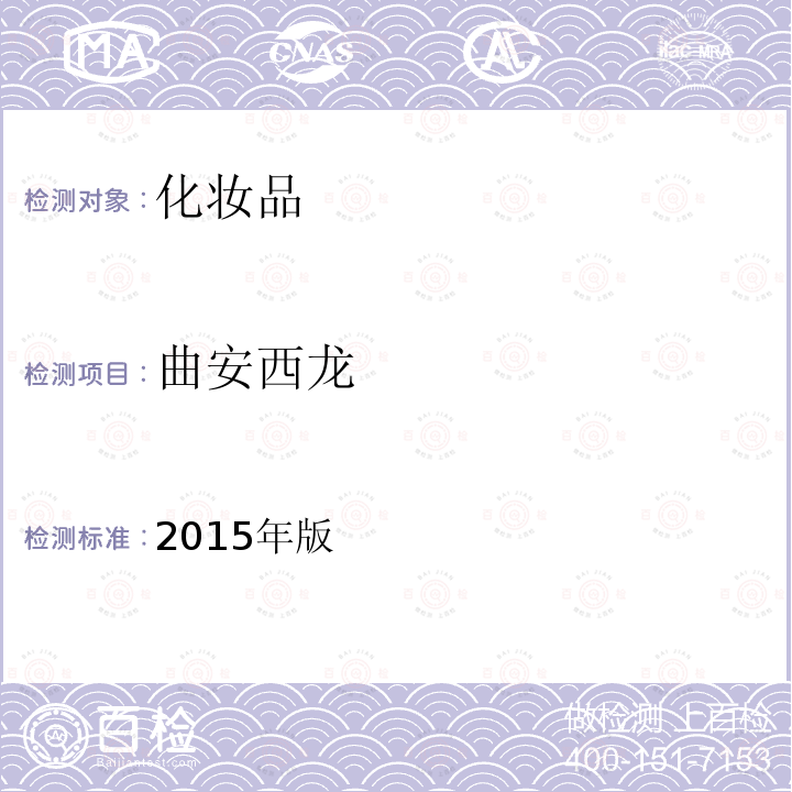 曲安西龙 2015年版  