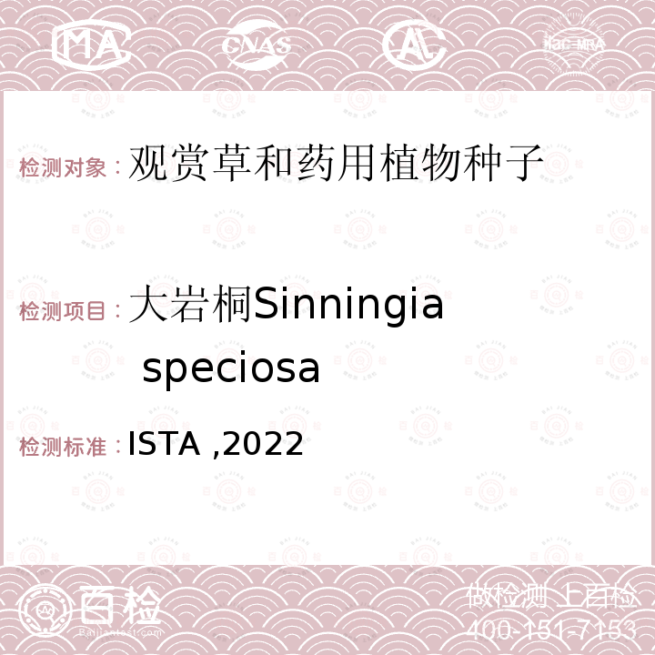 大岩桐Sinningia speciosa ISTA ,2022  