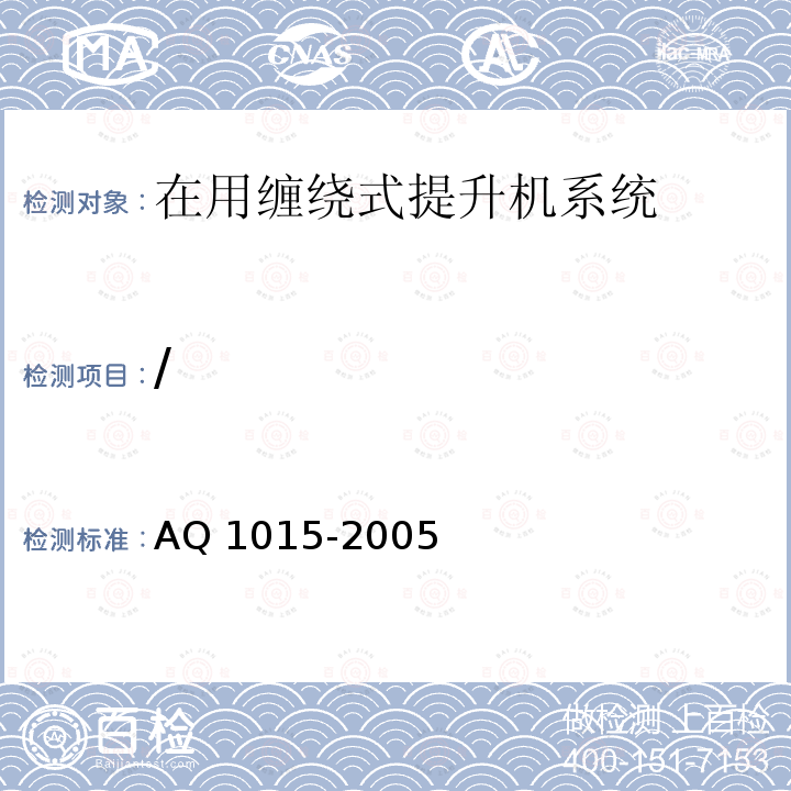 / Q 1015-2005  A