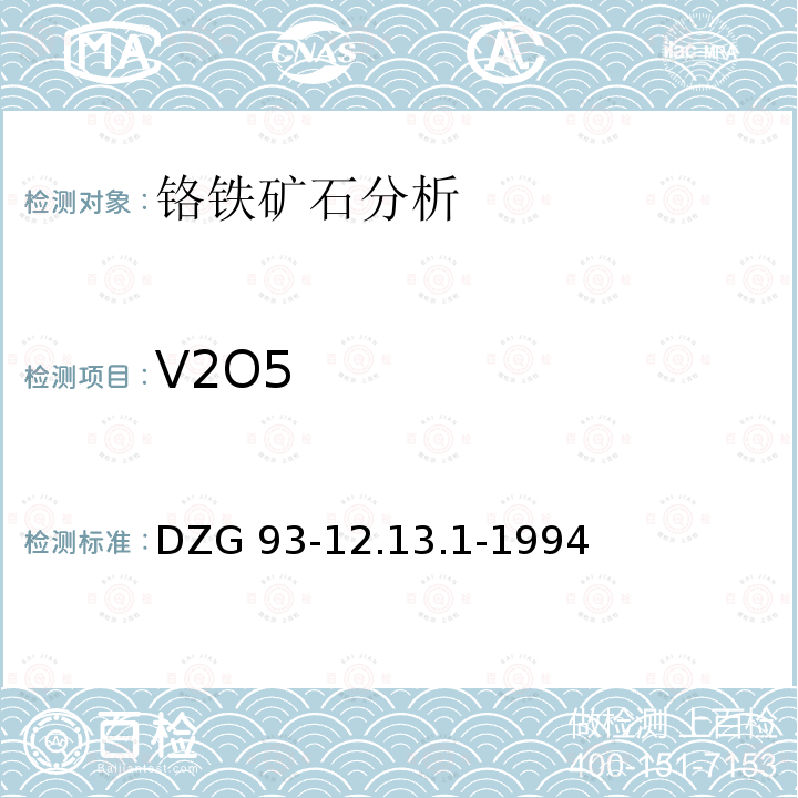 V2O5 DZG 93-12  .13.1-1994