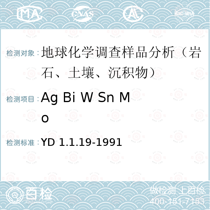 Ag Bi W Sn Mo YD 1.1.19-199  1
