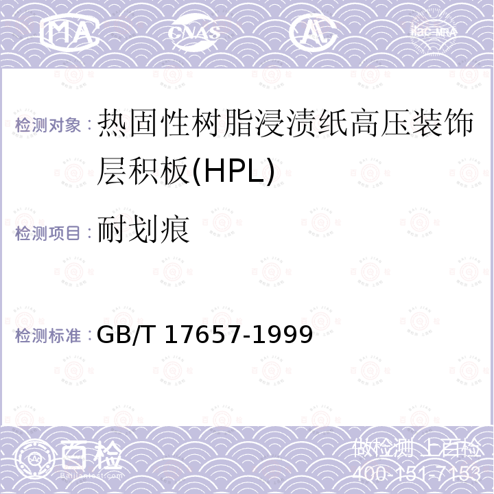 螯合剂（EDTA） 螯合剂（EDTA） GB/T 13173-2021