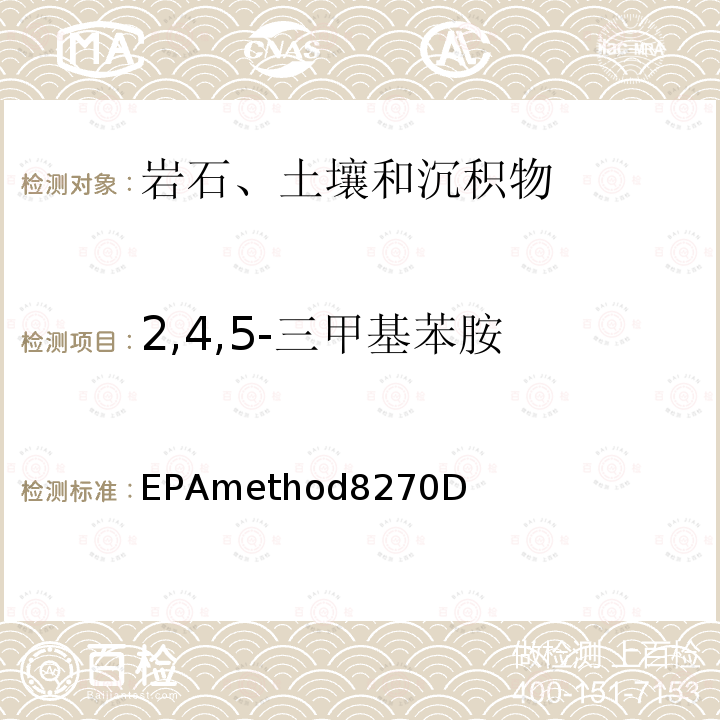 2,4,5-三甲基苯胺 2,4,5-三甲基苯胺 EPAmethod8270D