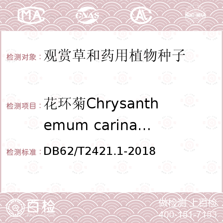 花环菊Chrysanthemum carinatum 花环菊Chrysanthemum carinatum DB62/T2421.1-2018