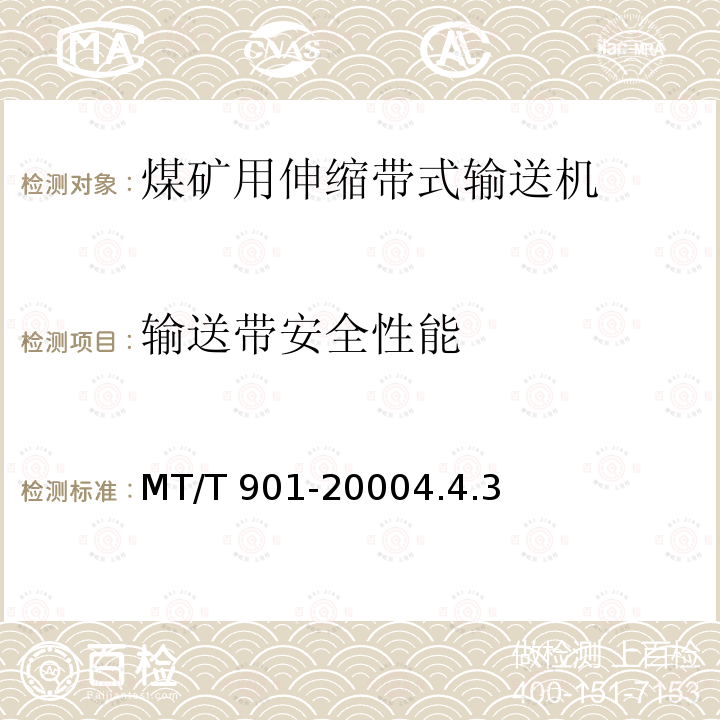 配套电气产品的安全标志 配套电气产品的安全标志 JB/T 2606-20174.1.22