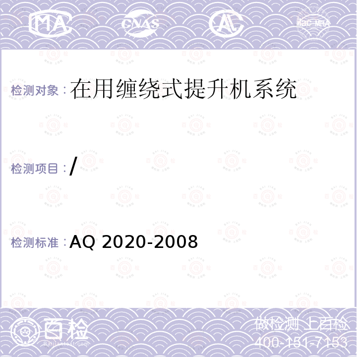 / Q 2020-2008  A