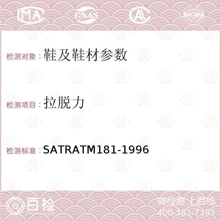 拉脱力 TM 181-1996  SATRATM181-1996