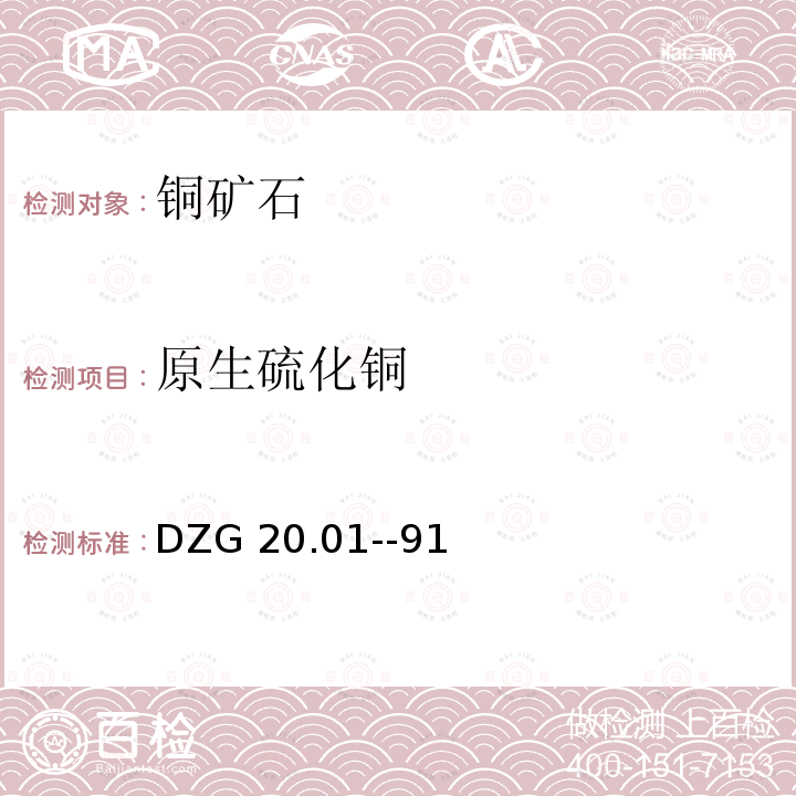 原生硫化铜 DZG 20  .01--91