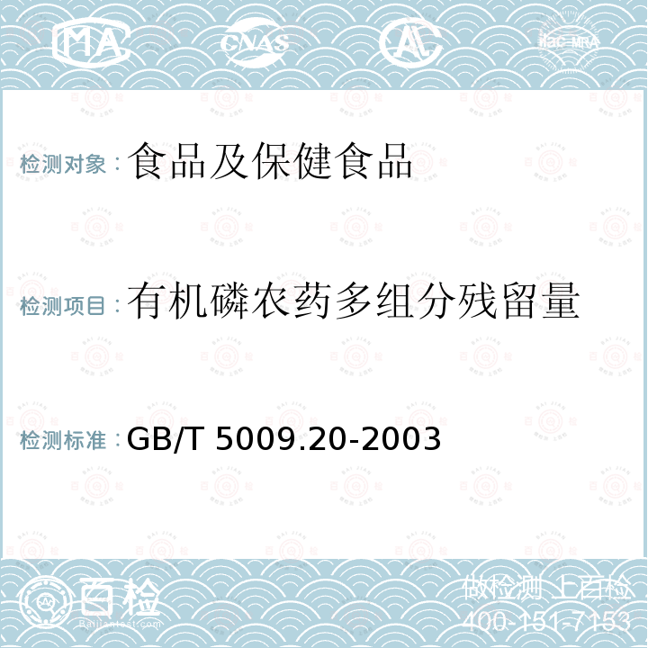 消毒产品稳定性测定 消毒产品稳定性测定 GB/T 38499-2020
