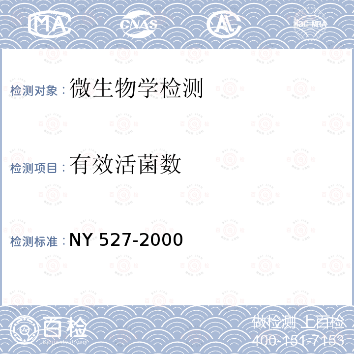 有效活菌数 有效活菌数 NY 527-2000