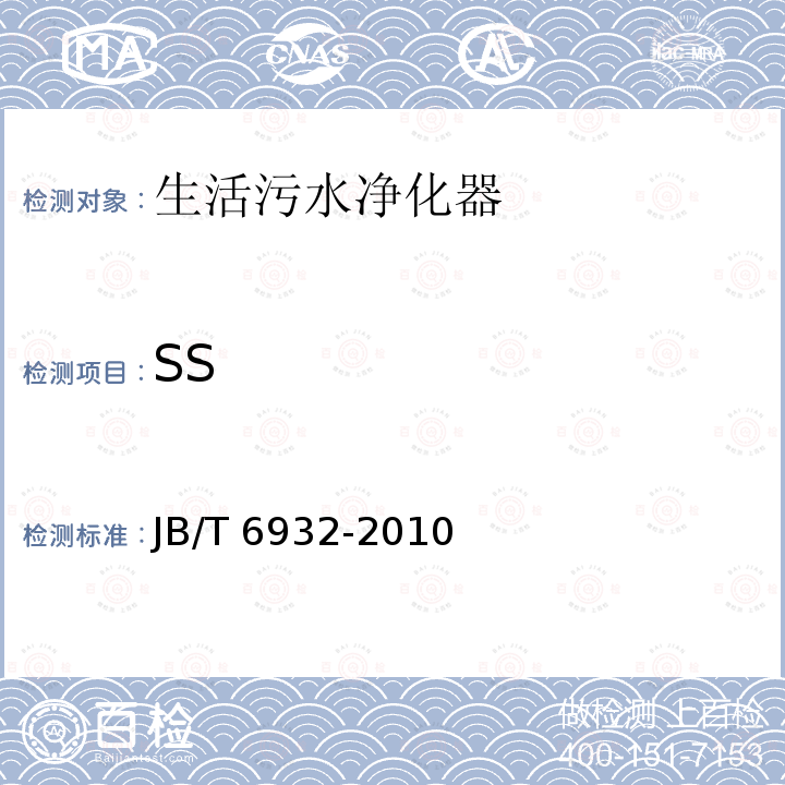SS SS JB/T 6932-2010