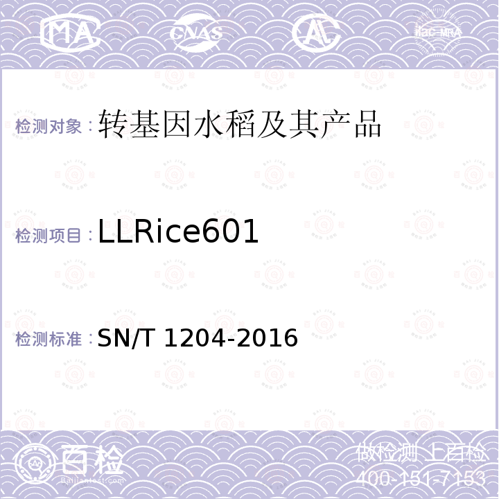 LLRice601 SN/T 1204-2016 植物及其加工产品中转基因成分实时荧光PCR定性检验方法