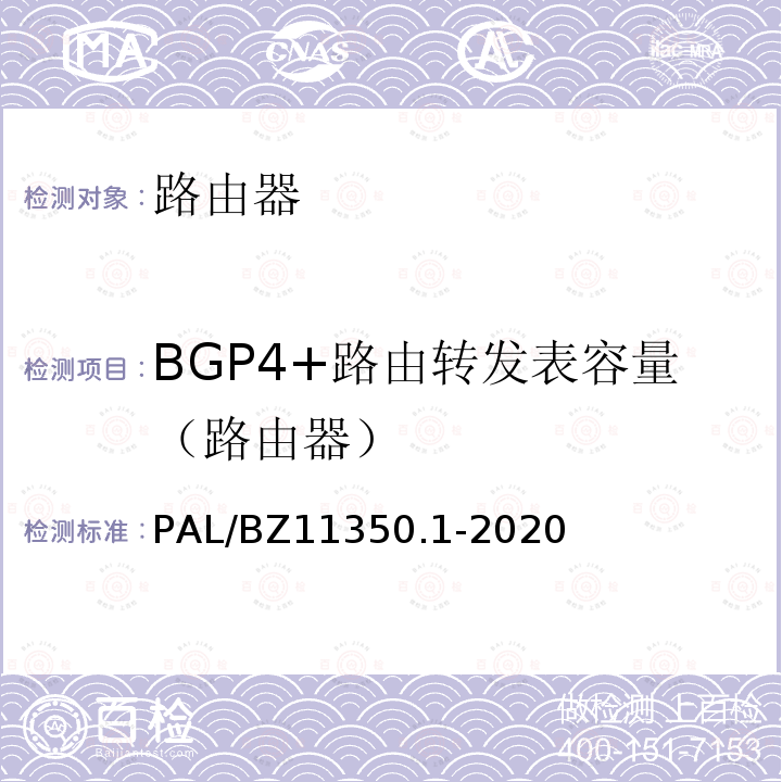 机械性能检测 机械性能检测 PAL/BZ11202.5-2020