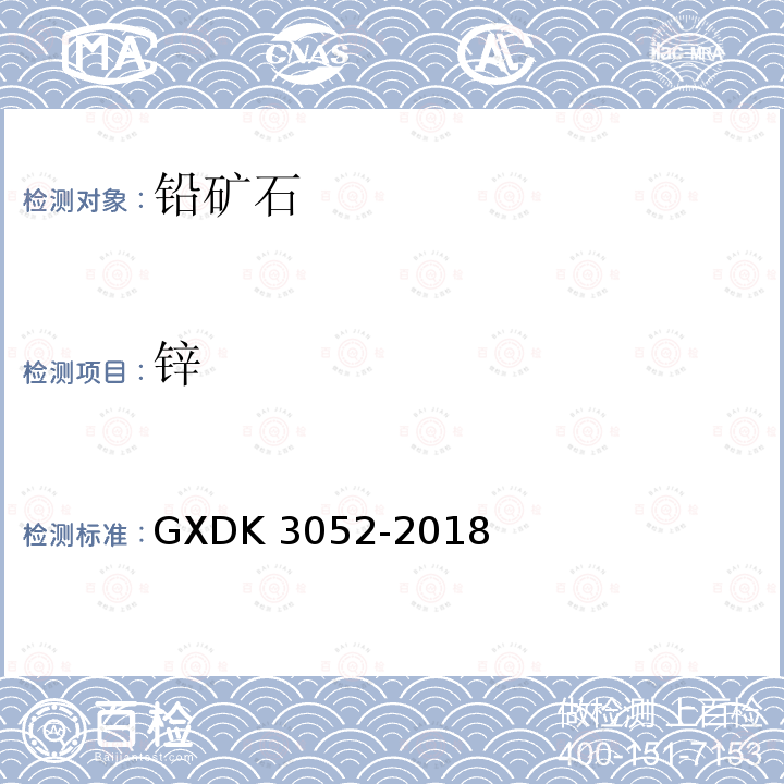 锌 K 3052-2018  GXD