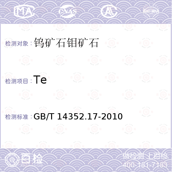 Te Te GB/T 14352.17-2010