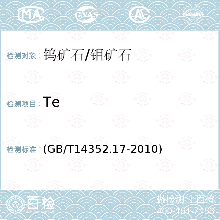 Te Te (GB/T14352.17-2010)