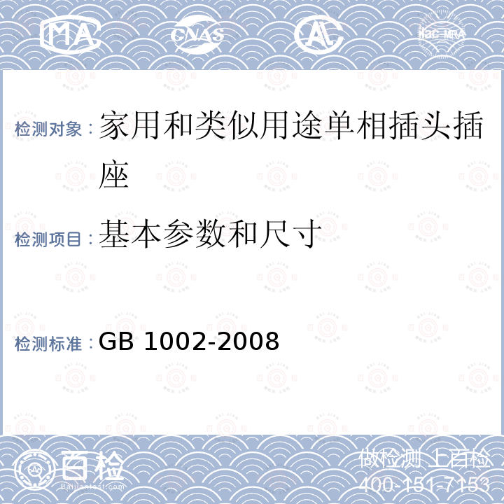 基本参数和尺寸 基本参数和尺寸 GB 1002-2008