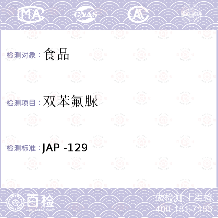 双苯氟脲 JAP -129  