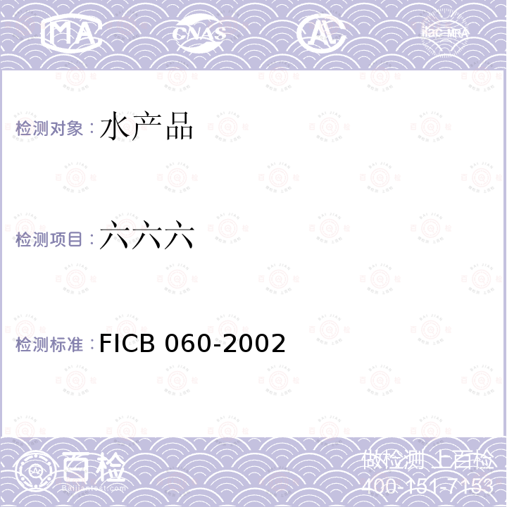 六六六 CB 060-20  FI02