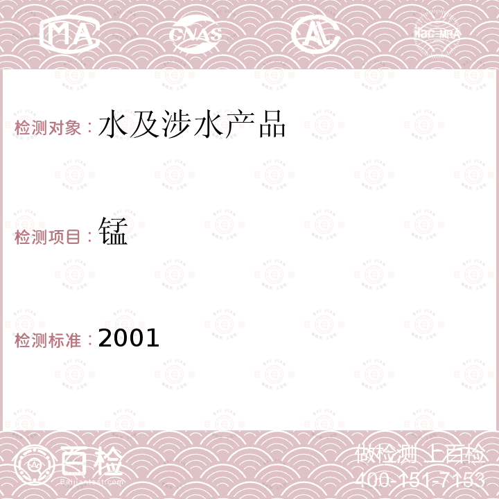 锰 2001  