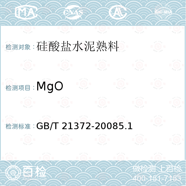 MgO GB/T 21372-2008 硅酸盐水泥熟料