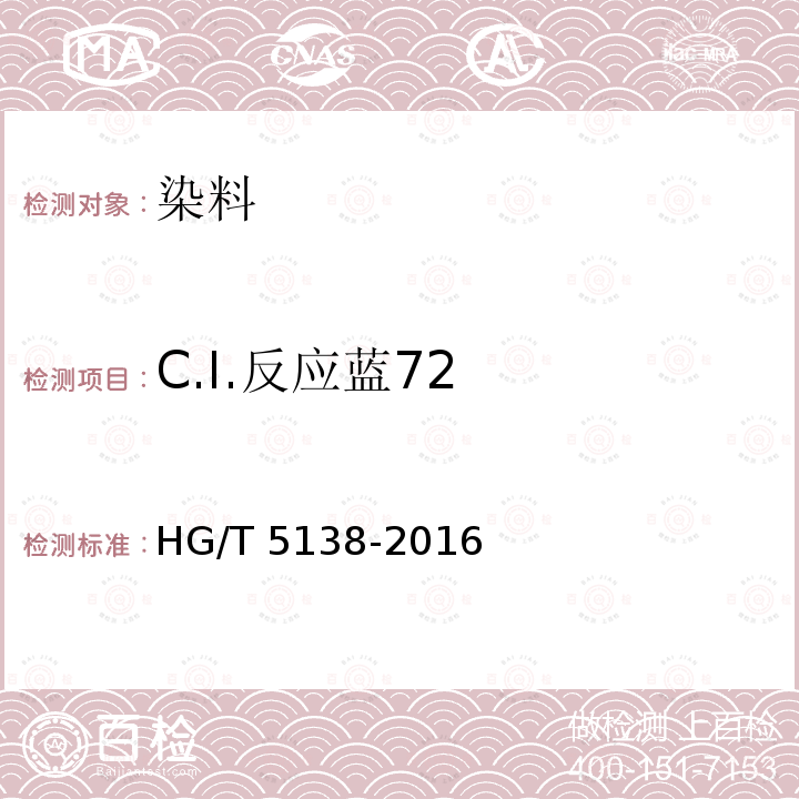 C.I.反应蓝72 C.I.反应蓝72 HG/T 5138-2016