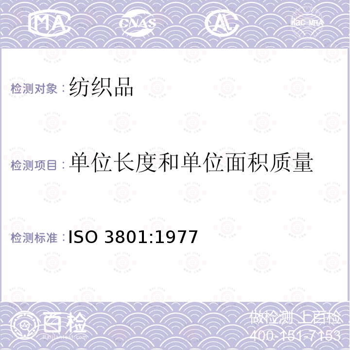 单位长度和单位面积质量 单位长度和单位面积质量 ISO 3801:1977