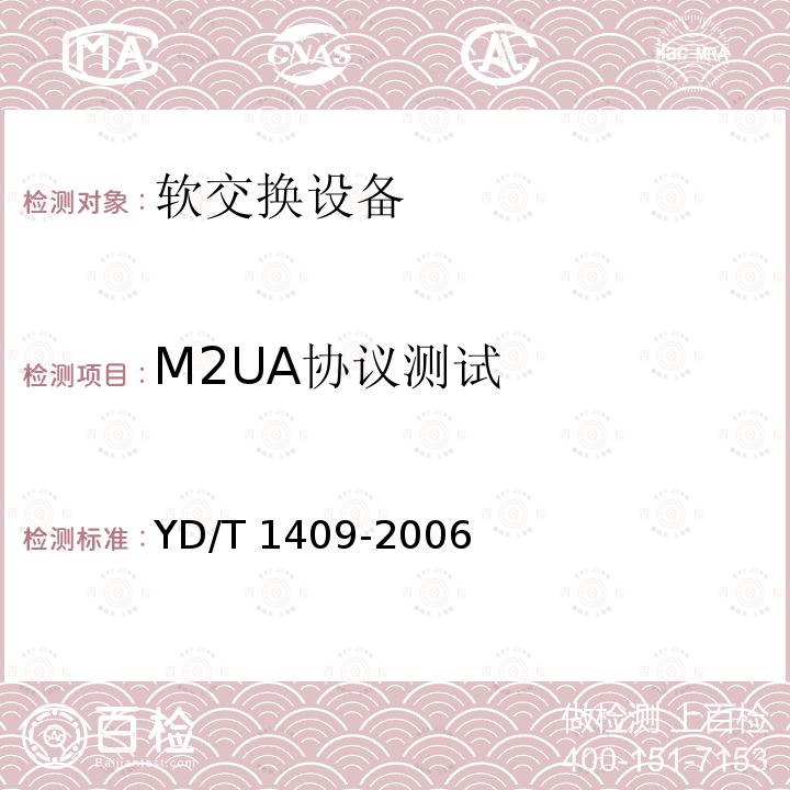 M2UA协议测试 M2UA协议测试 YD/T 1409-2006
