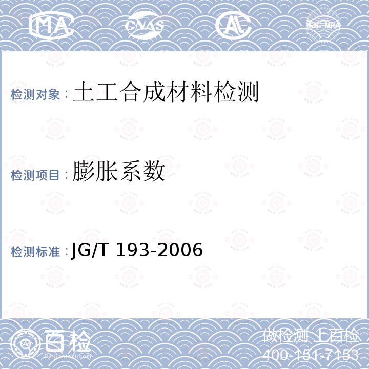 膨胀系数 JG/T 193-2006 钠基膨润土防水毯