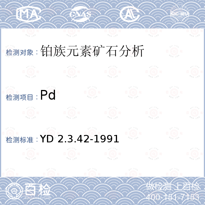 Pd YD 2.3.42-199  1