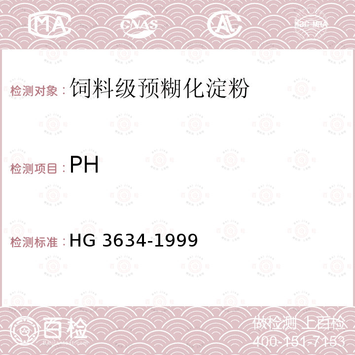 PH HG 3634-1999 饲料级预糊化淀粉