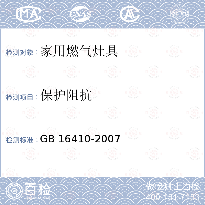 保温材料 保温材料 GB 16410-2007