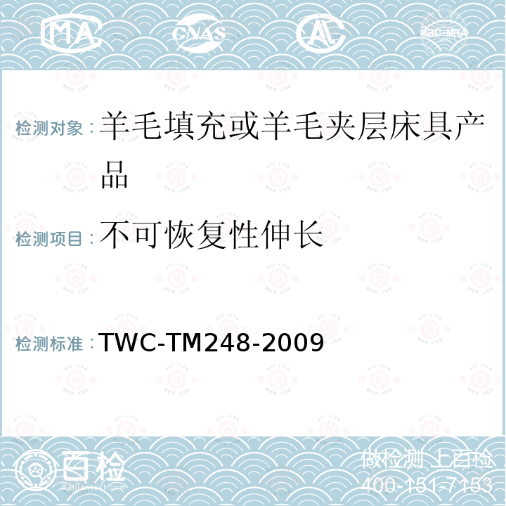 不可恢复性伸长 不可恢复性伸长 TWC-TM248-2009