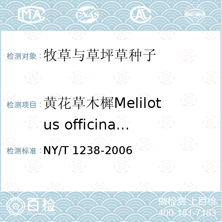 黄花草木樨Melilotus officinalis NY/T 1238-2006 牧草与草坪草种苗评定规程