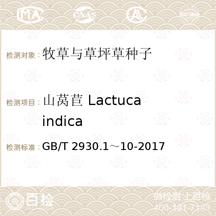 山莴苣 Lactuca indica 山莴苣 Lactuca indica GB/T 2930.1～10-2017