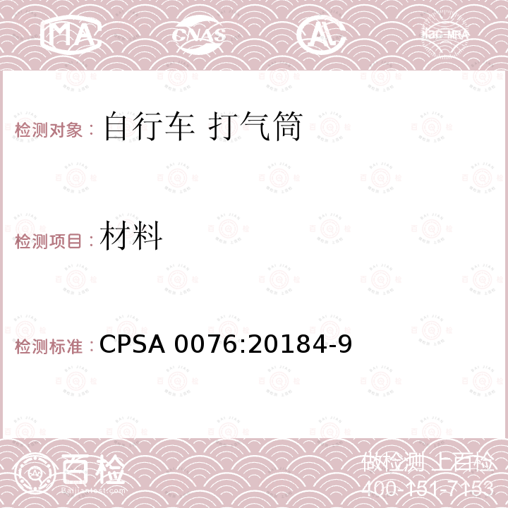 材料 CPSA 0076:20184-9  