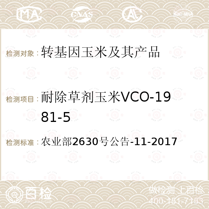 耐除草剂玉米VCO-1981-5 农业部2630号公告-11-2017  