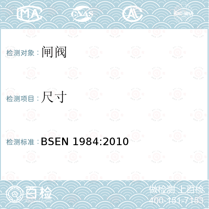尺寸 尺寸 BSEN 1984:2010