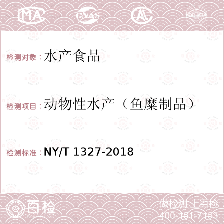 动物性水产（鱼糜制品） NY/T 1327-2018 绿色食品 鱼糜制品