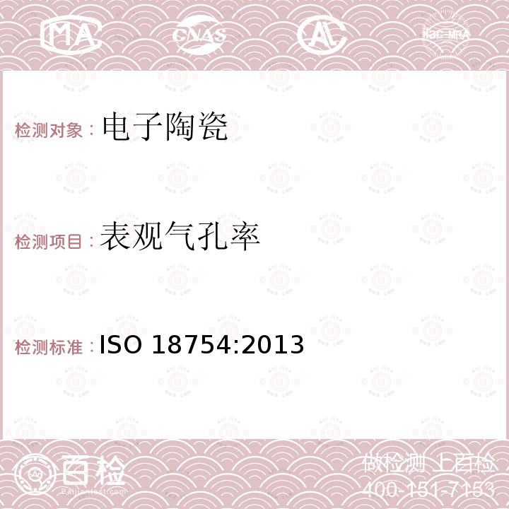 表观气孔率 ISO 18754:2013  