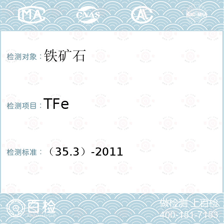 TFe TFe （35.3）-2011