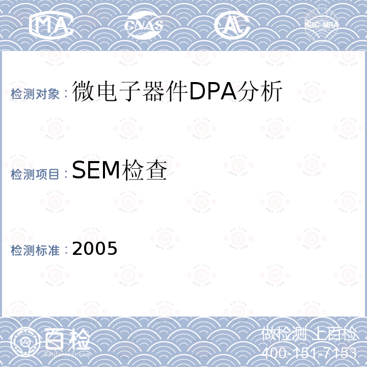 SEM检查 SEM检查 2005