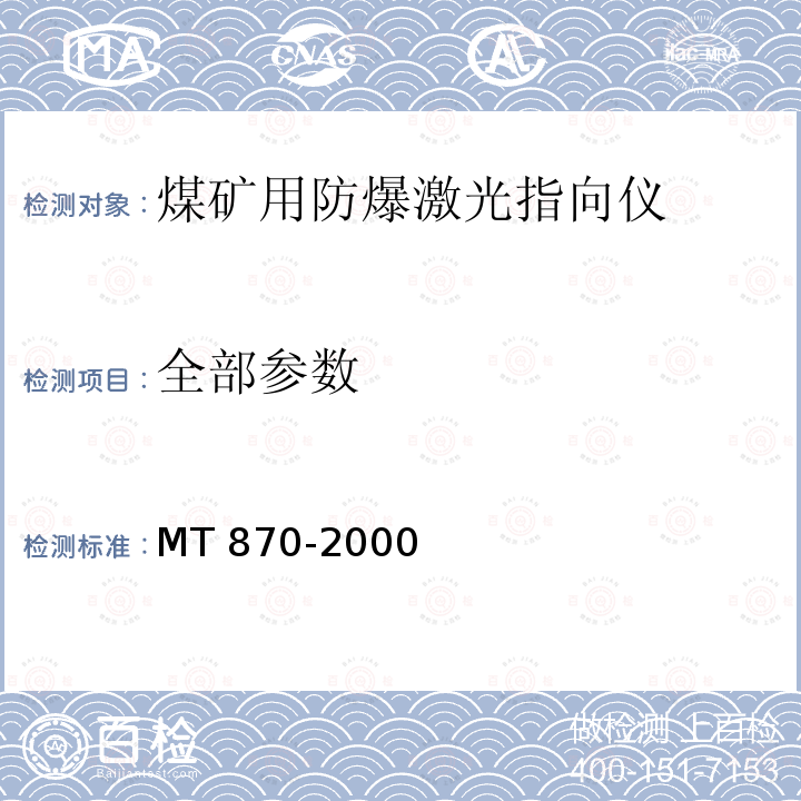 全部参数 全部参数 MT 870-2000